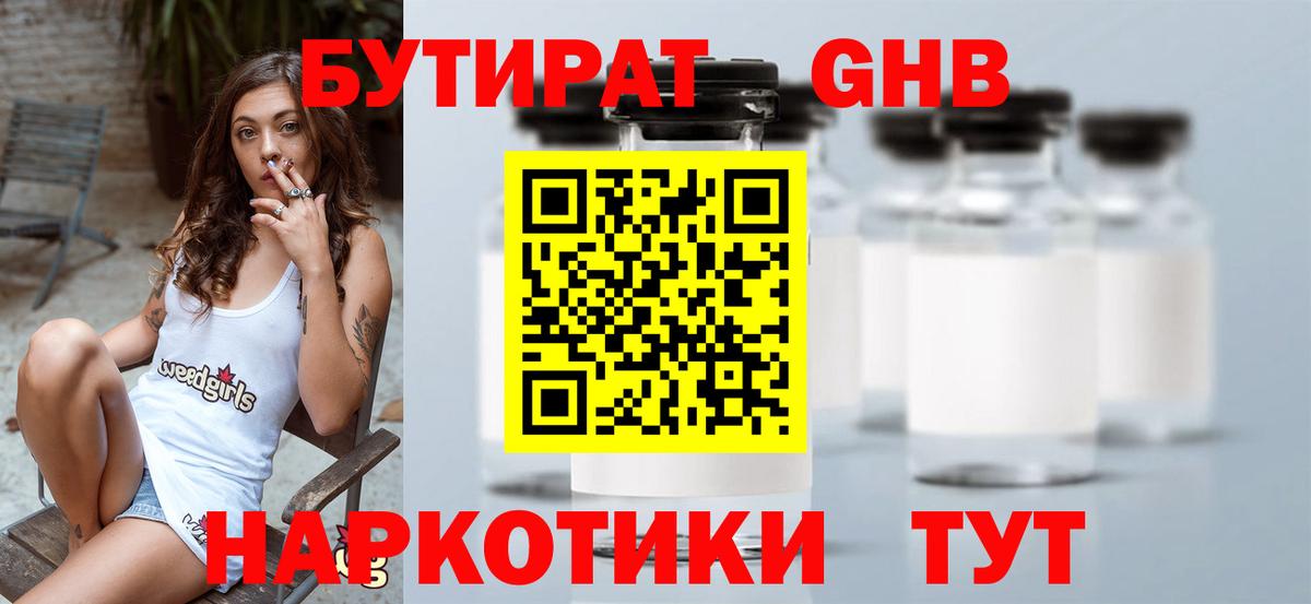 Бутират бутандиол Углич