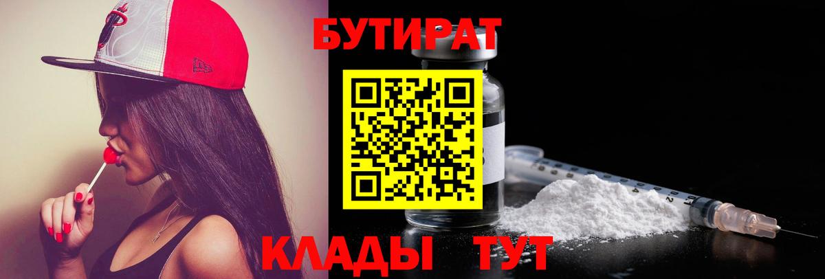 Углич  БУТИРАТ вода  Вход с VPN 