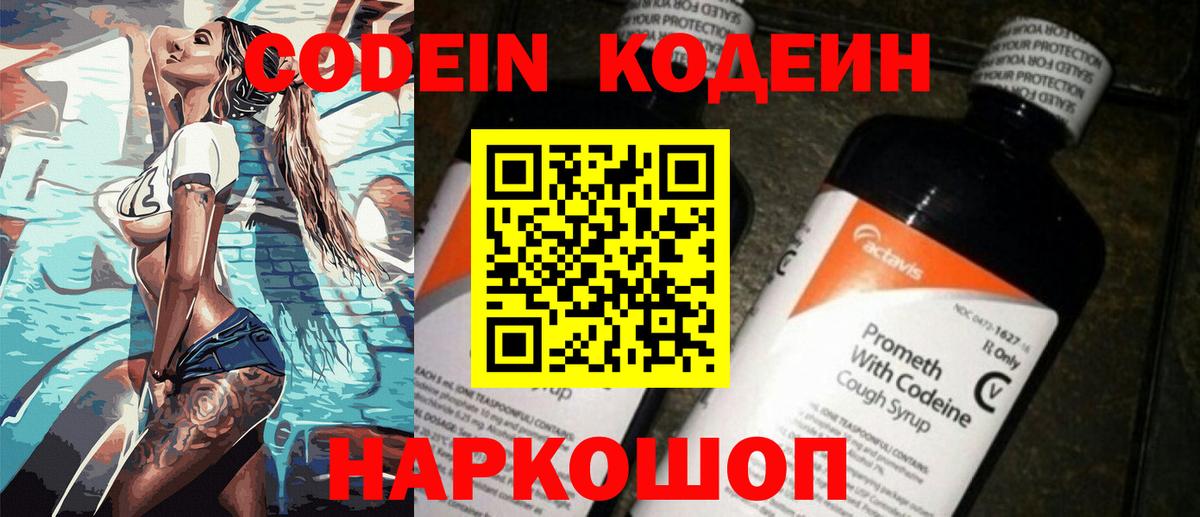 Кодеиновый сироп Lean напиток Lean (лин) Углич
