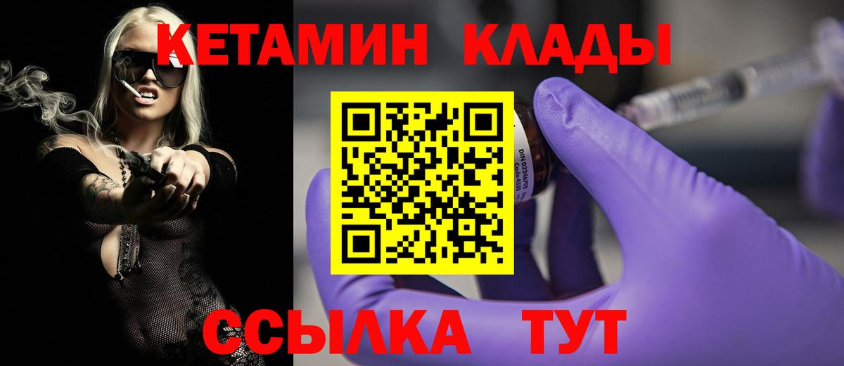 Кетамин VHQ    как зайти  Углич  Кетамин ketamine  Вход с VPN 