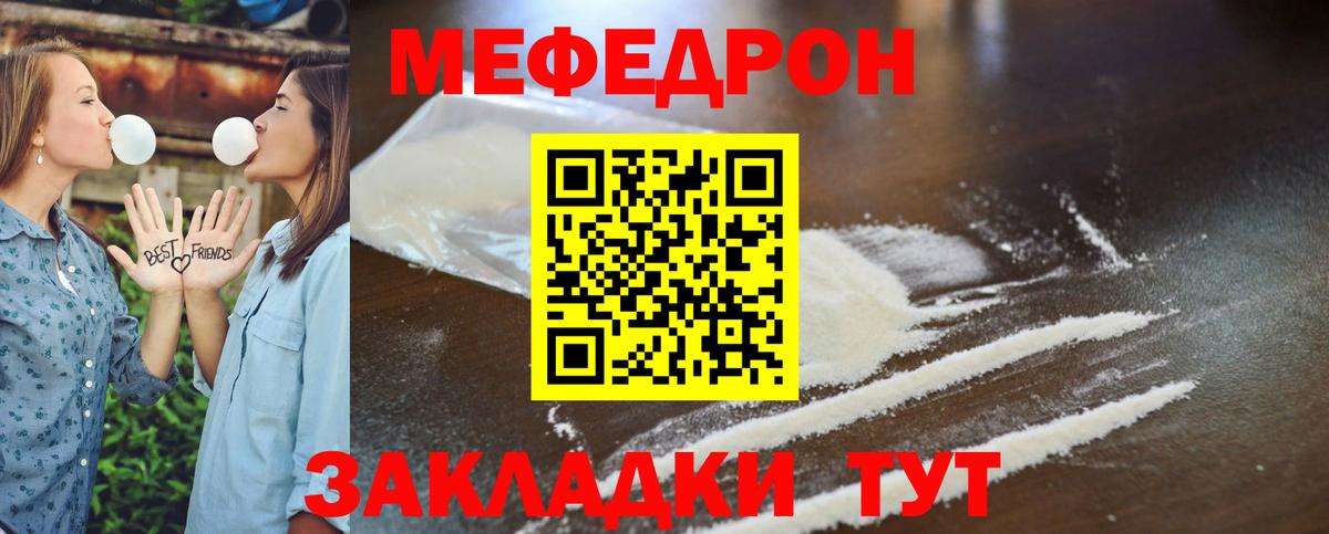 Меф  МЯУ-МЯУ кристаллы  МЯУ-МЯУ  МЕФ mephedrone  Вход с VPN  Углич 