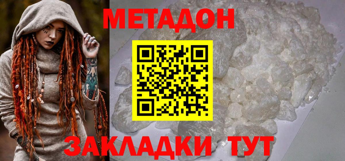 МЕТАДОН белоснежный  Вход с VPN  МЕТАДОН мёд  Углич 
