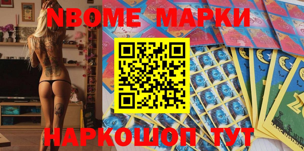 Марки NBOMe 1500мкг Углич